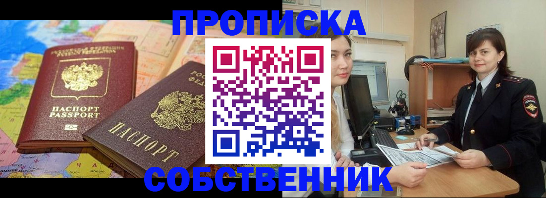 временная регистрация в квартире в Тыве