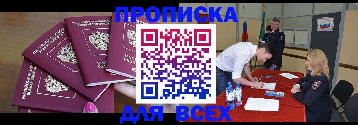 прописка иностранных граждан в Тыве