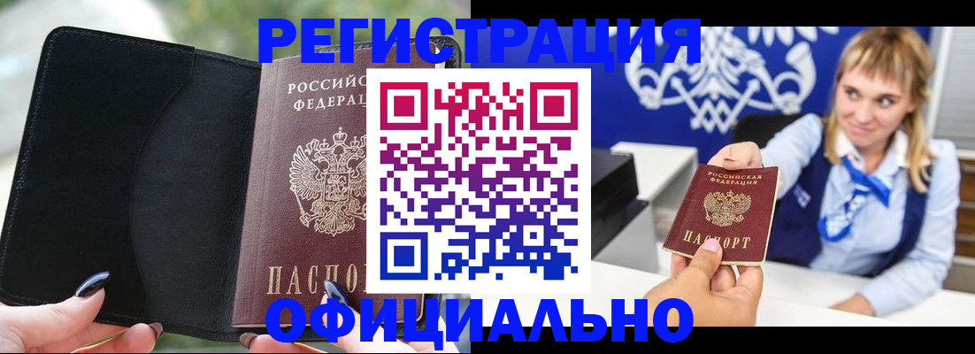 купить прописку в Тыве