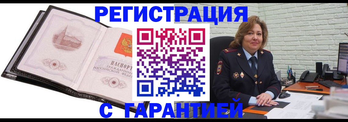 прописка в Тыве