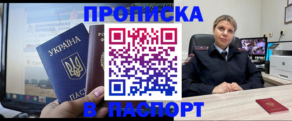 прописка в квартире в Тыве