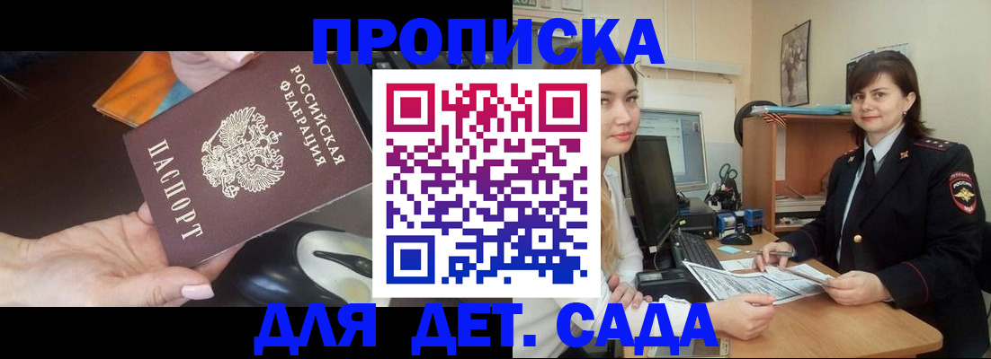 временная прописка в Тыве