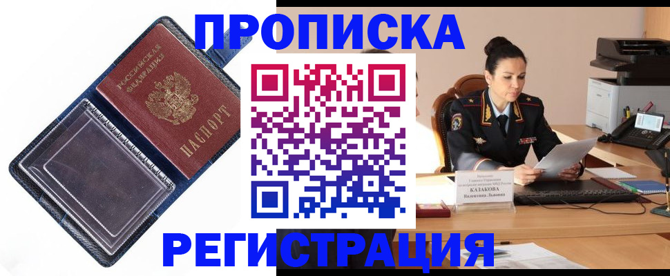временная регистрация гарантия в Тыве